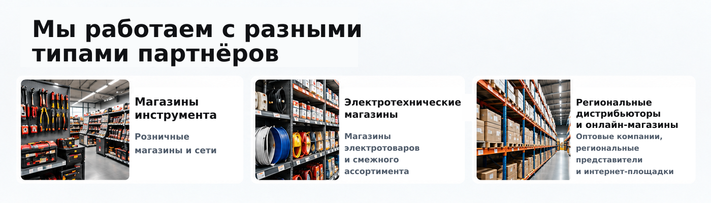 Типы партнёров GermanTools