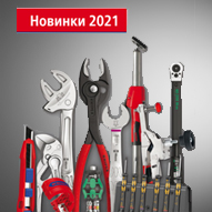 Новинки