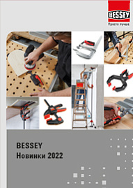 Новинки Bessey 2022