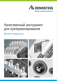 Качественный инструмент для претерминирования