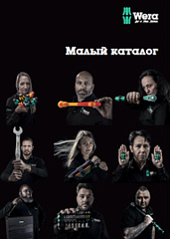 Wera каталог 2024