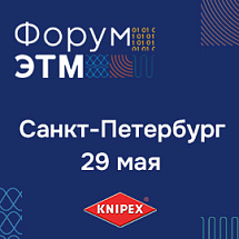 43-й форум ЭТМ