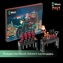 Advent Wera 2025-26