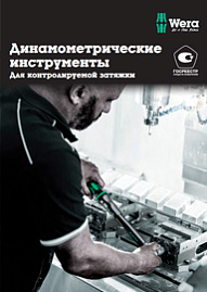 Динамометрические инструменты Wera